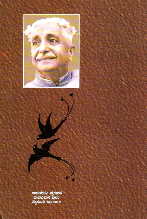 Malegalalli Madumagalu Book